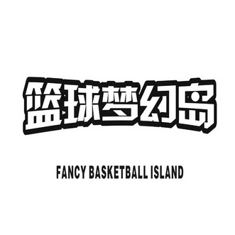  em>fancy /em>  em>basketball /em>  em>island /em>