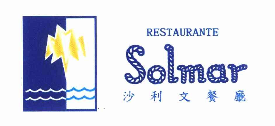 沙利文餐厅;solmar restaurante