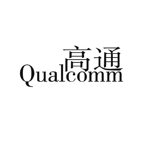 高通qualcomm_企業商標大全_商標信息查詢_愛企查