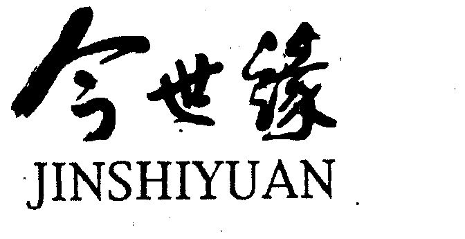 今世缘 - 商标 - 爱企查