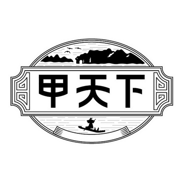 甲天下                                    