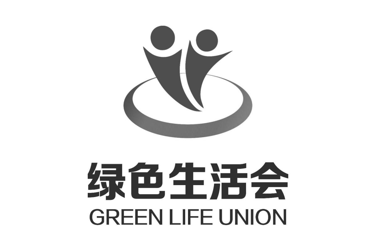绿色生活会  em>green /em>  em>life /em>  em>union /em>