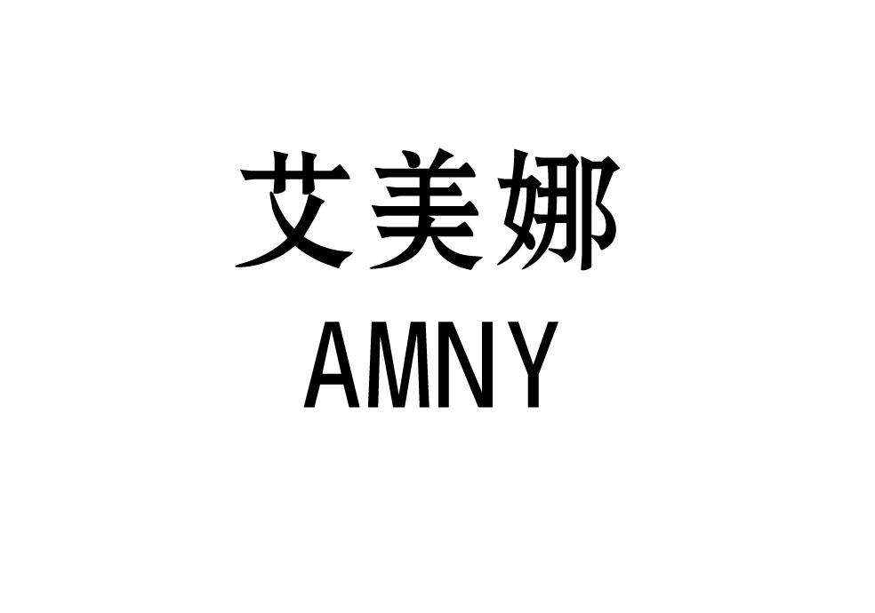 艾美娜 amny