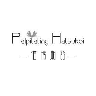 惟情期语 palpitating hatsukoi