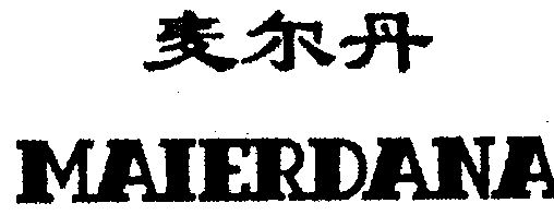 麦尔丹;maierdana