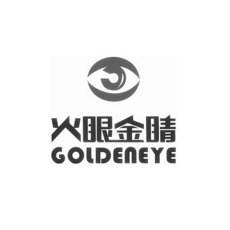  em>火眼金睛 /em>  em>golden /em> em>eye /em>
