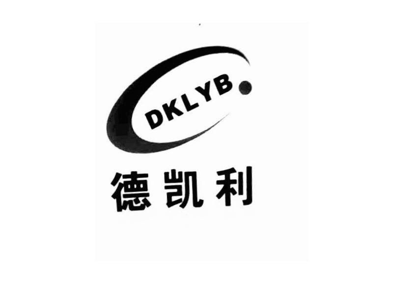 德凯利 dklyb