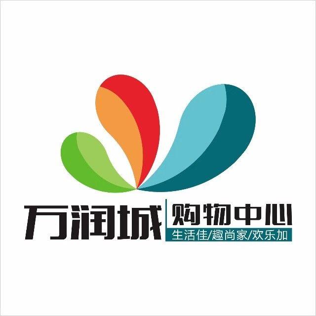 万润城 购物中心 生活 em>佳 /em>/趣 em>尚 /em> em>家 /em>/欢乐加