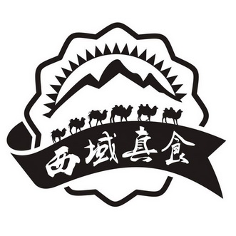  em>西域 /em> em>真 /em> em>食 /em>