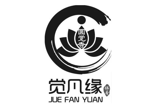 圆觉寺 觉 em>凡缘 /em> 佛香