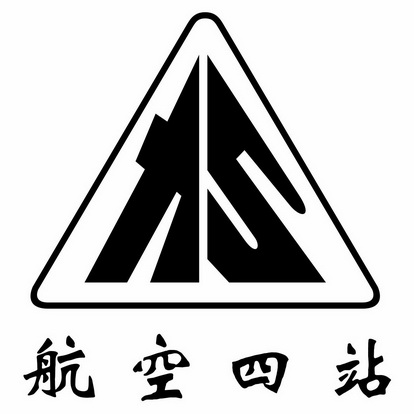  em>航空 /em> em>四 /em> em>站 /em>