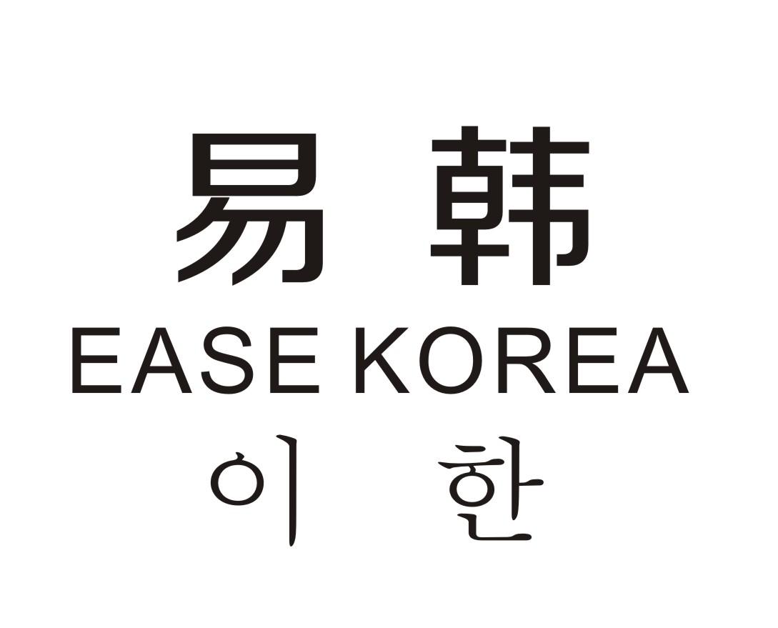 易 韩 ease korea商标无效