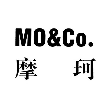 em>摩珂/em mo&co.