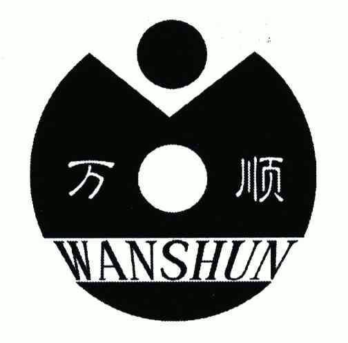  em>万顺 /em>; em>wanshun /em>