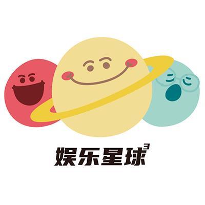 娱乐星球 3