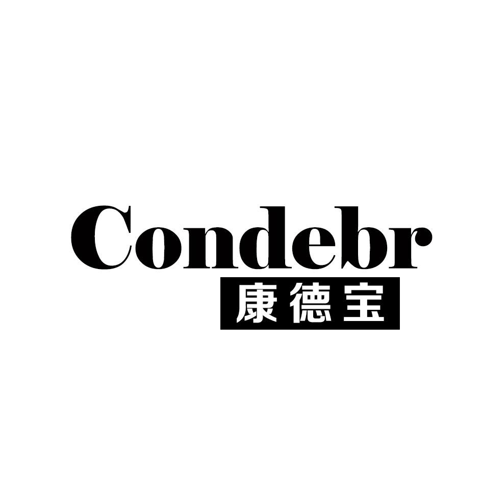 康德宝 condebr