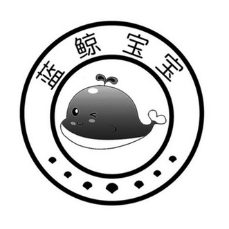蓝鲸宝宝_企业商标大全_商标信息查询_爱企查