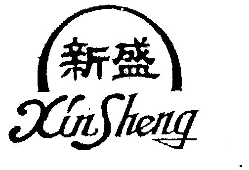 新盛商标已无效