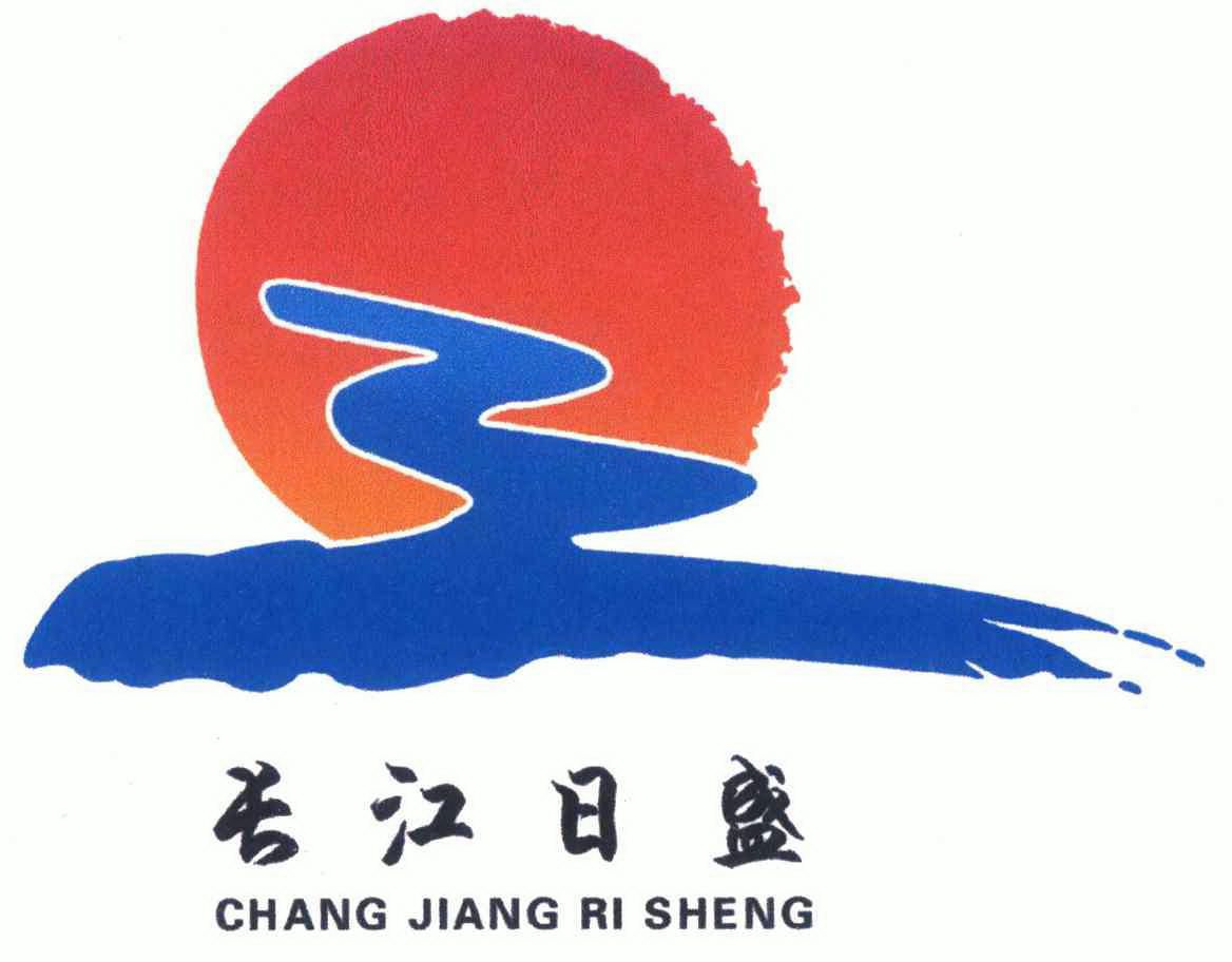 长江日盛 商标注册申请