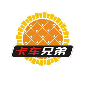  em>卡车 /em> em>兄弟 /em>