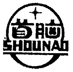 shounao_企业商标大全_商标信息查询_爱企查
