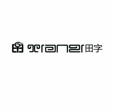 田田字 - 企业商标大全 - 商标信息查询 - 爱企查