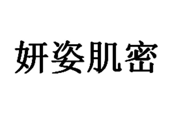  em>妍 /em>姿 em>肌 /em> em>蜜 /em>