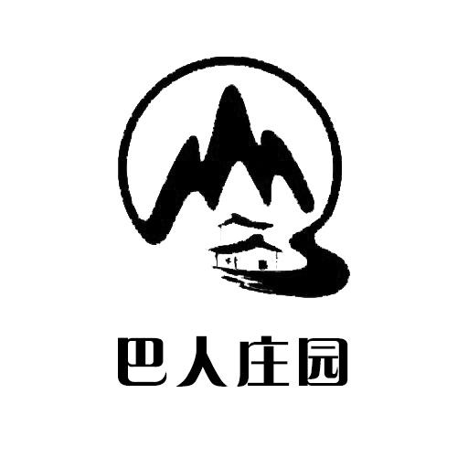 巴人山庄