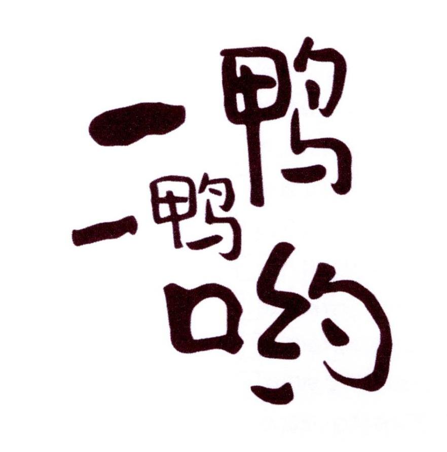 咿呀咿呀呦_企业商标大全_商标信息查询_爱企查