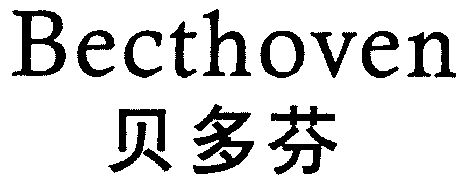  em>贝多芬 /em> em>becthoven /em>