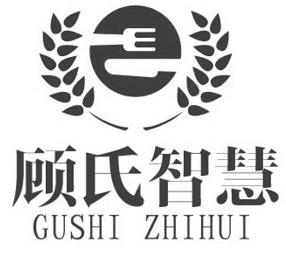  em>顾氏 /em> em>智慧 /em>