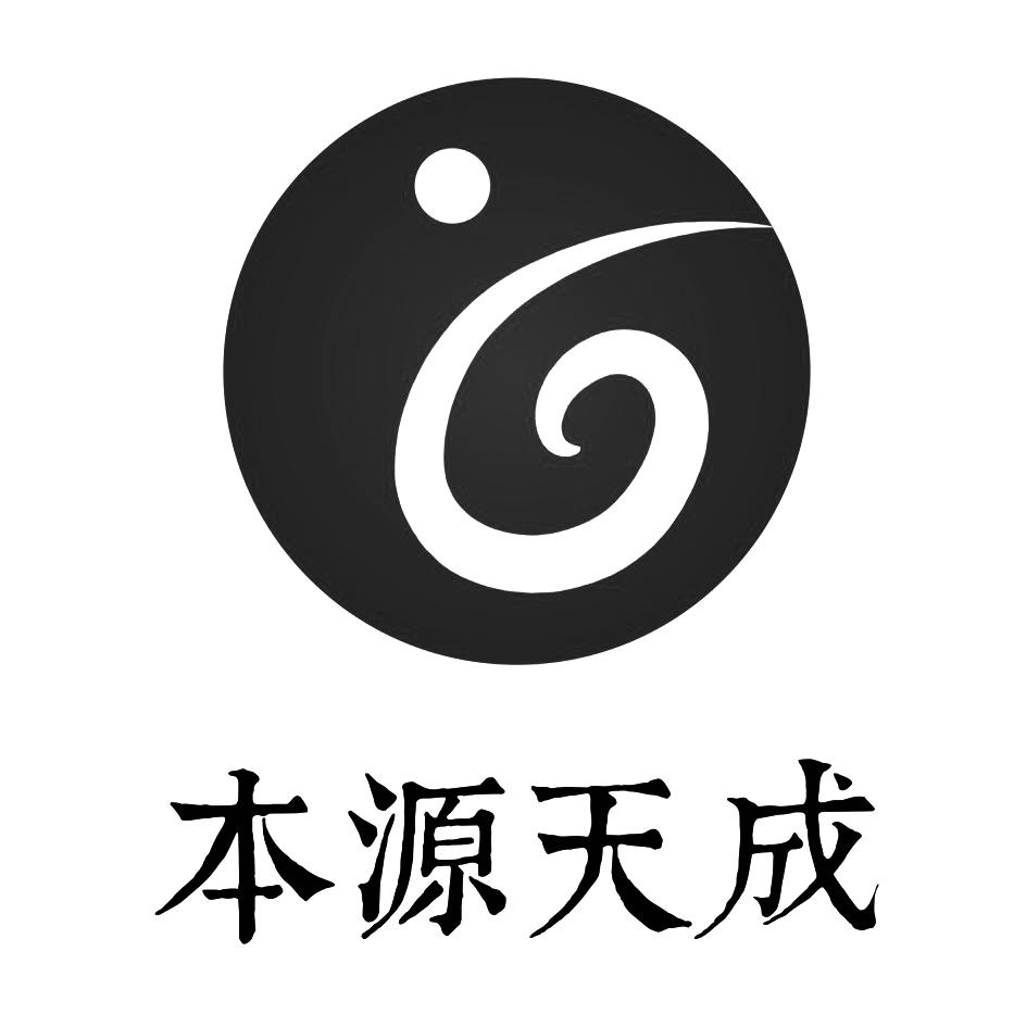  em>本源 /em> em>天成 /em>