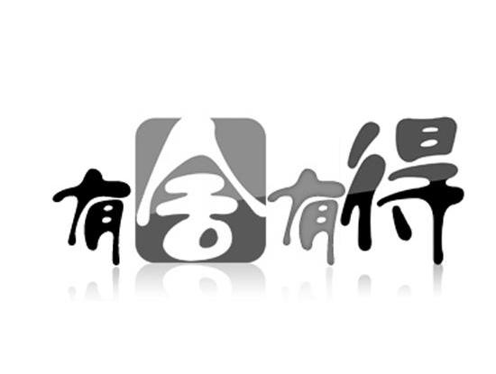 有舍有得商标无效