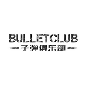 子弹俱乐部 bulletclub