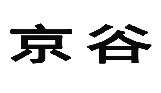  em>京谷 /em>