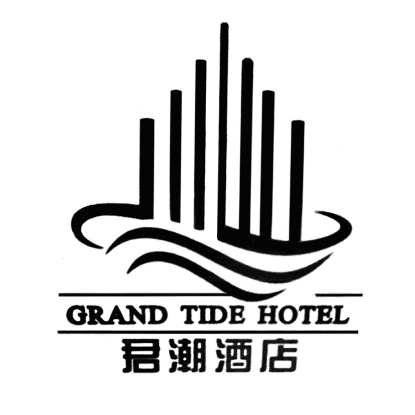 君潮酒店 em>grand/em em>tide/em hotel