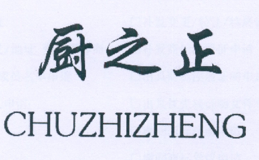 分类:第21类-厨房洁具商标申请人:浙江郎久工贸有限公司办理/代理机构