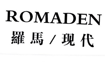  em>罗马 /em> em>现代 /em>