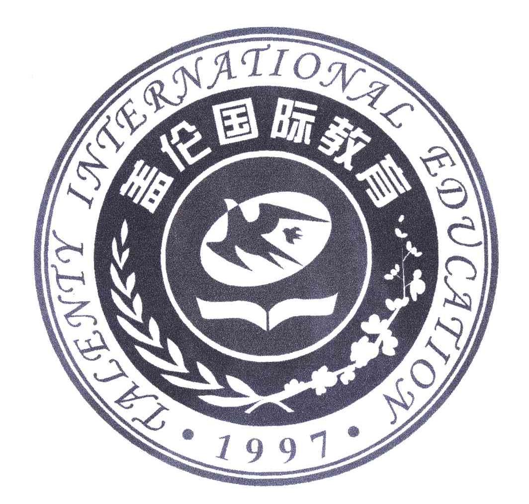 盖伦国际教育; em>talenty /em> international education; em>1997 