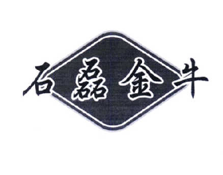 石磊金牛 企业商标大全 商标信息查询 爱企查