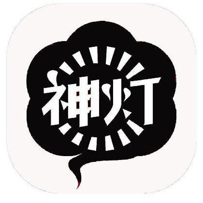 神灯                                      