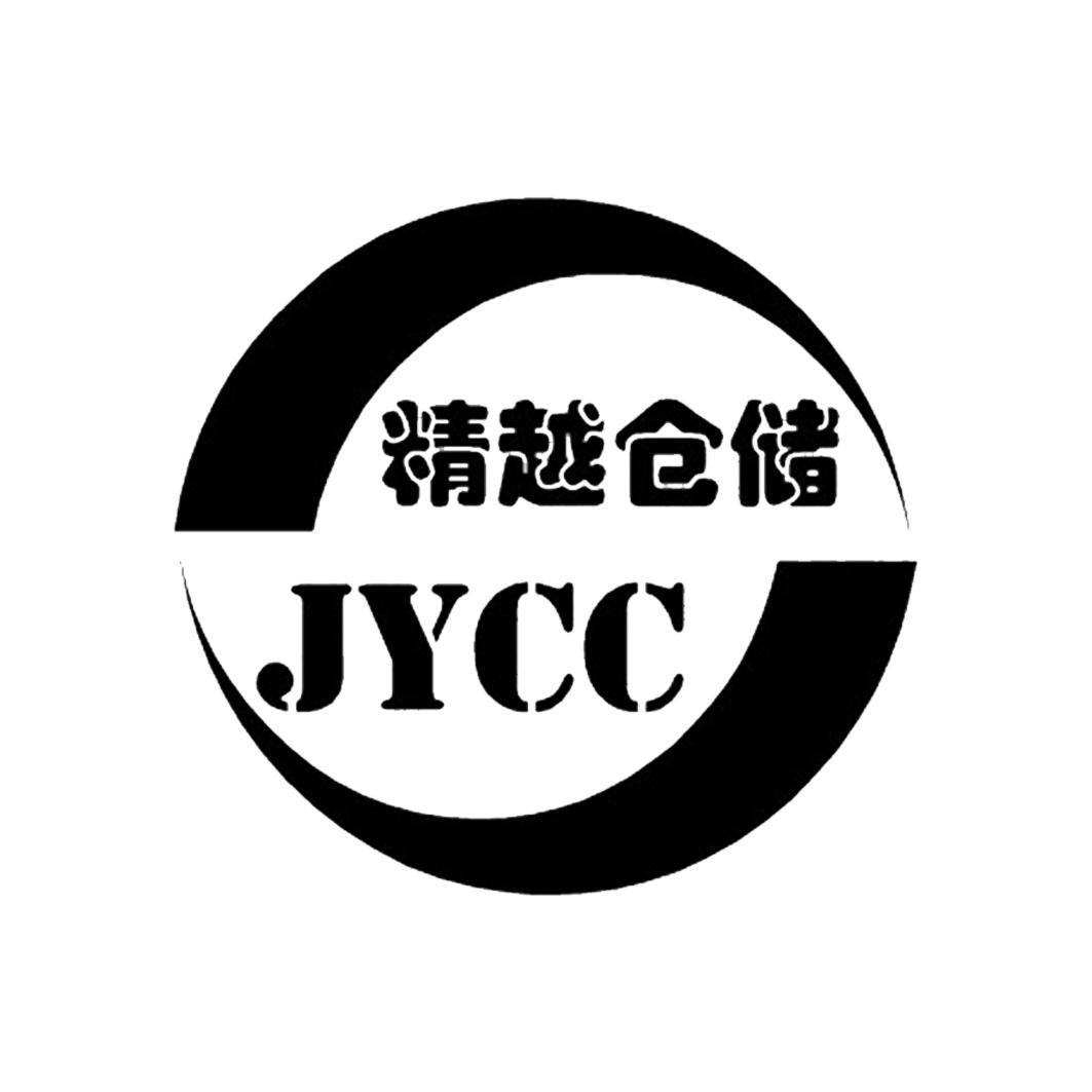 精越仓储  em>jycc /em>