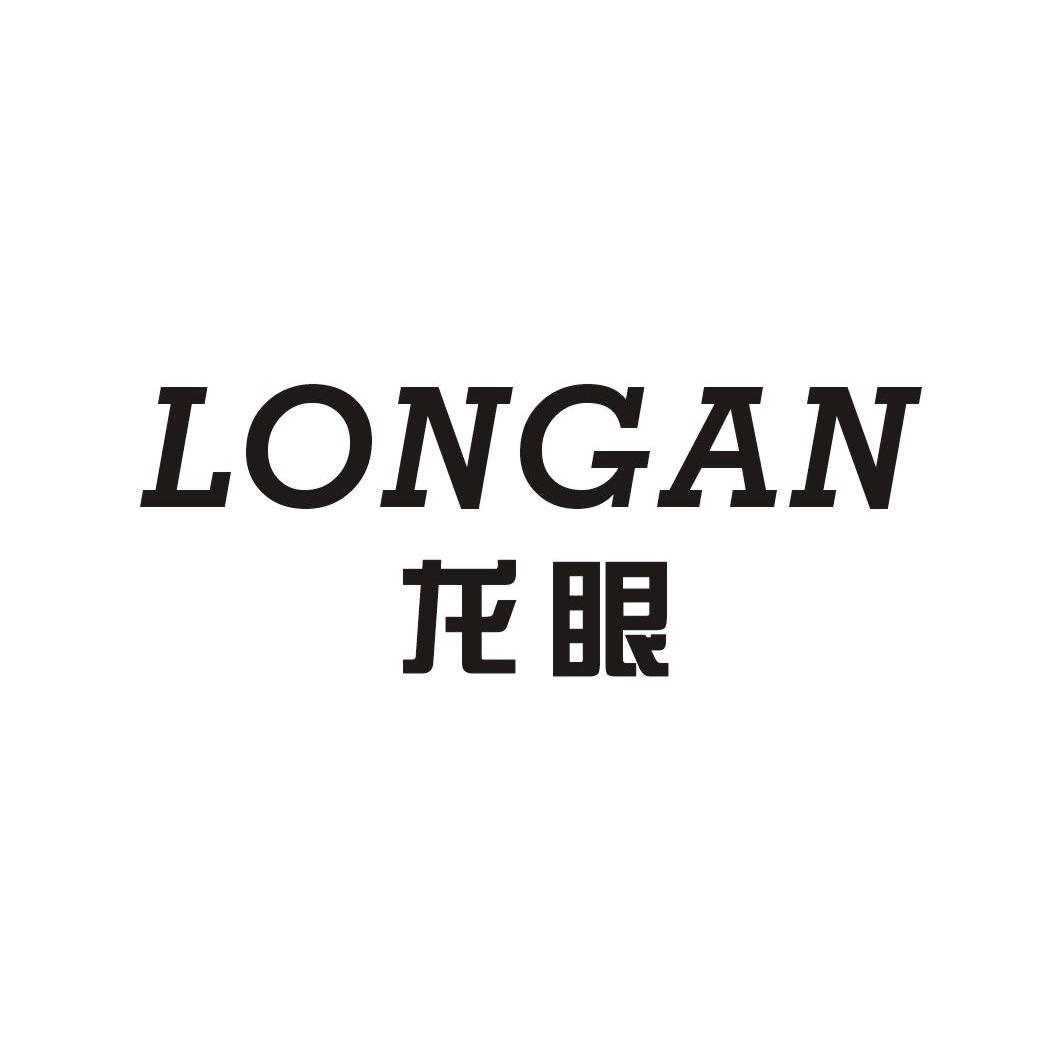 龙眼longan