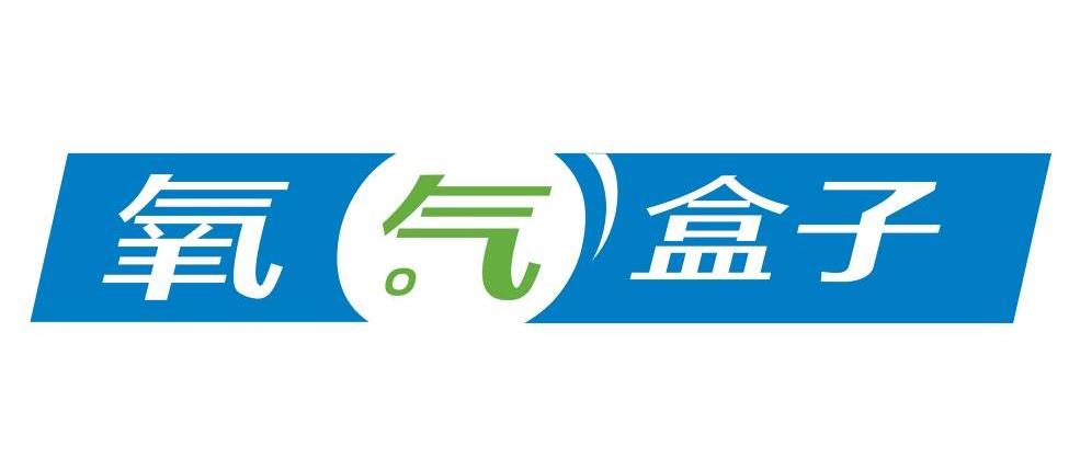  em>氧气 /em> em>盒子 /em>