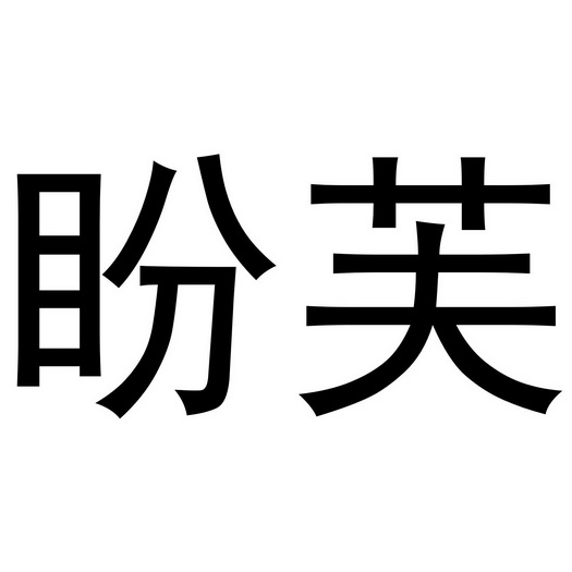 阳贝贝_企业商标大全_商标信息查询_爱企查