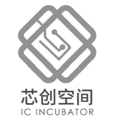 芯创空间 ic incubator