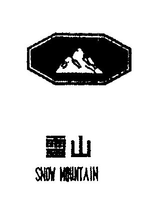 雪山; snow mountain商标续展