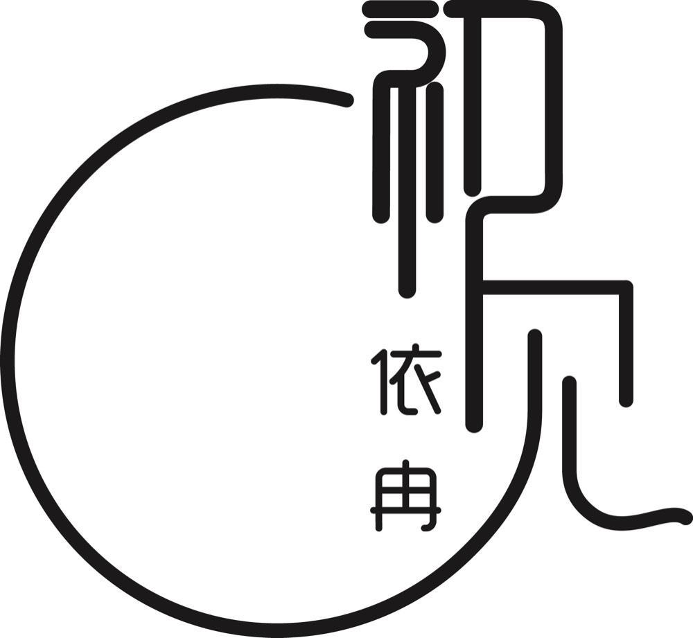  em>初见 /em> 依冉