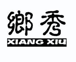  em>乡 /em> em>秀 /em>