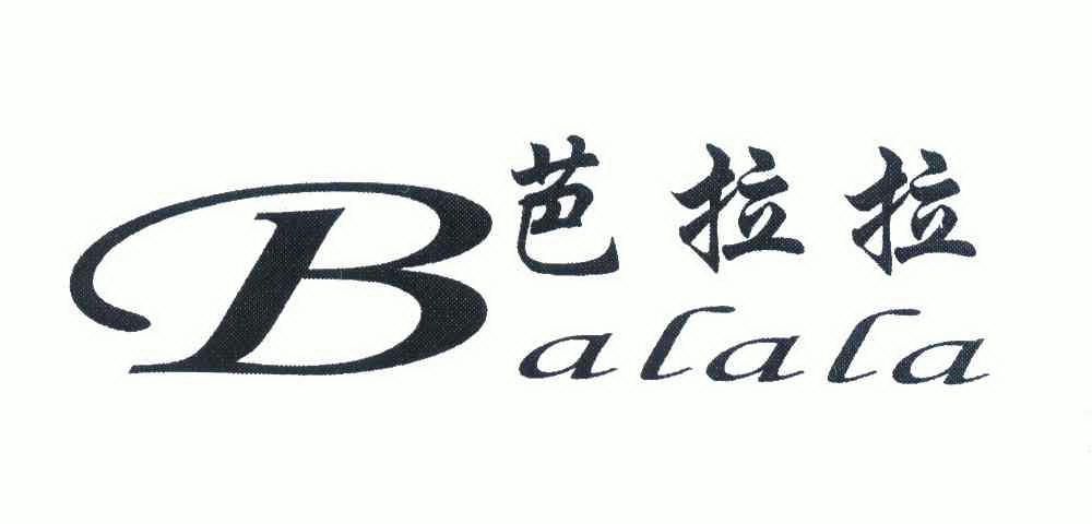 芭拉拉 商标注册申请